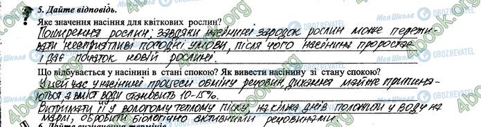 ГДЗ Биология 6 класс страница 41.5